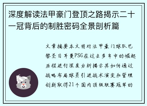 深度解读法甲豪门登顶之路揭示二十一冠背后的制胜密码全景剖析篇