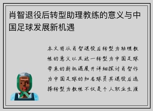 肖智退役后转型助理教练的意义与中国足球发展新机遇