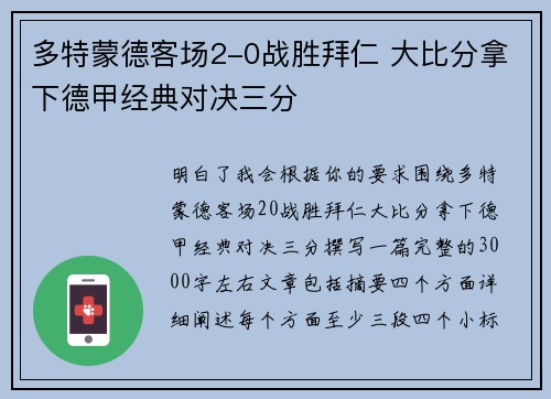 多特蒙德客场2-0战胜拜仁 大比分拿下德甲经典对决三分