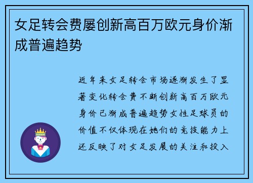 女足转会费屡创新高百万欧元身价渐成普遍趋势