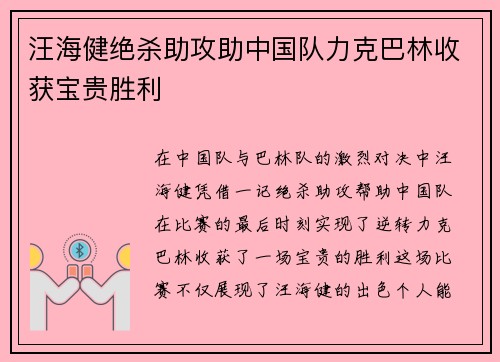 汪海健绝杀助攻助中国队力克巴林收获宝贵胜利