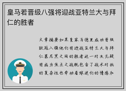 皇马若晋级八强将迎战亚特兰大与拜仁的胜者