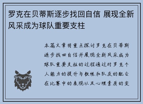 罗克在贝蒂斯逐步找回自信 展现全新风采成为球队重要支柱