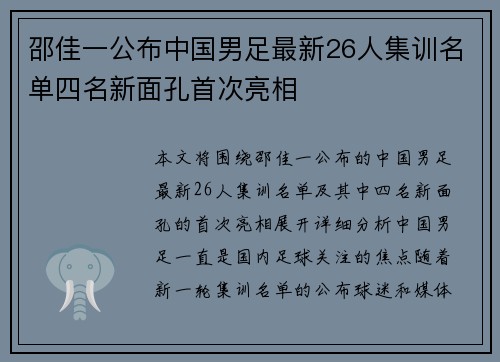 邵佳一公布中国男足最新26人集训名单四名新面孔首次亮相
