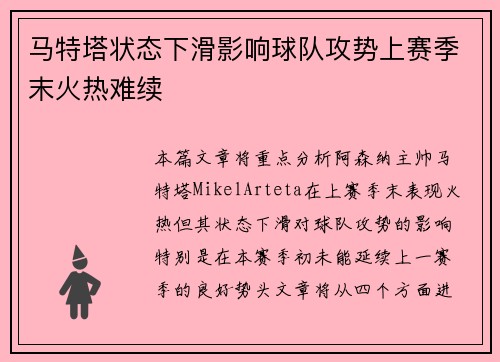 马特塔状态下滑影响球队攻势上赛季末火热难续