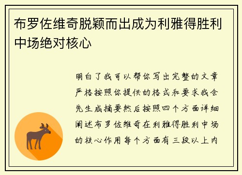 布罗佐维奇脱颖而出成为利雅得胜利中场绝对核心