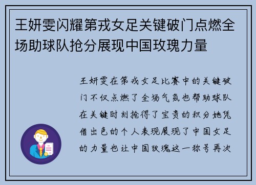 王妍雯闪耀第戎女足关键破门点燃全场助球队抢分展现中国玫瑰力量